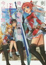 剣と魔法の世界ですが 俺の機械兵器は今日も無敵です。 本/雑誌 (HJ文庫) (文庫) / ツガワトモタカ/著