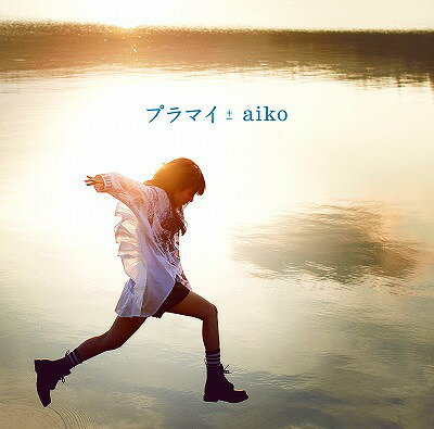 プラマイ[CD] / aiko