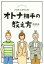 オトナ相手の教え方[本/雑誌] / 関根雅泰/〔著〕