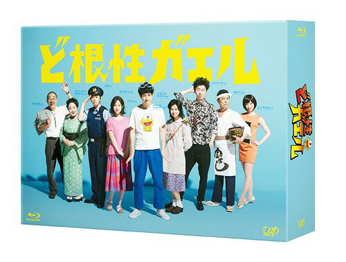 ご注文前に必ずご確認ください＜商品説明＞日本テレビ系ドラマ『ど根性ガエル』がBlu-ray BOXで登場! ——30歳になっても仕事もせず、ぶらぶらしているひろし(松山ケンイチ)。彼には、16年前にTシャツに貼りついた平面ガエルのピョン吉(声・満島ひかり)という相棒がいた。持ち前のど根性で困難に立ち向かうピョン吉は、いつも困っているひろしを助けてきた。ひろしとピョン吉は、無二の親友だった。しかし、今やすっかりダメ男になってしまったひろしは、ピョン吉とケンカばかりするようになっていた。そんな中、ひろしは初恋の人・京子ちゃん(前田敦子)と再会。京子ちゃんは結婚して町を出たのだが、離婚して戻ってきたのだった。ひろしは京子ちゃんとの再会を喜ぶが、別人のように冷たくつれない態度で・・・。警官になった五郎(勝地涼)、パン工場の社長となったゴリライモ(新井浩文)、相変わらずよし子先生(白羽ゆり)にプロポーズできない梅さん(光石研)、教師生活41年目の町田校長(でんでん)、バツイチの京子ちゃんをあたたかく見守るばあちゃん(白石加代子)、そしてひろしとピョン吉をたくましく支える母ちゃん(薬師丸ひろ子)。そんな面々を巻き込んでひろしとピョン吉はある決意をする! しかし、ピョン吉にある異変が!? (第1話より) 特典ディスクには、メイキング、イメージスポット、ゴリライモ(新井浩文)ゴリラパンプレゼントイベント密着、ゴリラパン楽曲集(「ゴリラパンのうた」ゴリライモver./「ゴリラパンのうた」五郎ver./「ゴリライモ選挙のうた」ゴリライモver.)を収録。24Pフルカラーブックレット、第1話台本 (縮刷版)封入。＜収録内容＞ど根性ガエル全10話＜アーティスト／キャスト＞薬師丸ひろ子(演奏者)　白石加代子(演奏者)　でんでん(演奏者)　前田敦子(演奏者)　白羽ゆり(演奏者)　満島ひかり(演奏者)　光石研(演奏者)　新井浩文(演奏者)　松山ケンイチ(演奏者)　勝地涼(演奏者)　サキタハヂメ(演奏者)　吉沢やすみ(演奏者)＜商品詳細＞商品番号：VPXX-72977Japanese TV Series / Dokonjo Gaeru (The Gutsy Frog) Blu-ray Boxメディア：Blu-ray収録時間：469分リージョン：freeカラー：カラー発売日：2016/01/20JAN：4988021729772ど根性ガエル[Blu-ray] Blu-ray BOX / TVドラマ2016/01/20発売