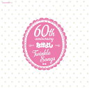 なかよし創刊60周年記念アルバム「Twinkle Songs」[CD] / オムニバス