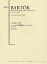 バルトークルーマニア民俗舞曲〈クラリネット版〉 付・小品4篇[本/雑誌] (CLARINET) / 堀内貴晃/編曲