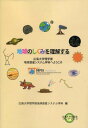 地球のしくみを理解する 広島大学理学部地 / 広島大学理学部地球惑星システム学科/編