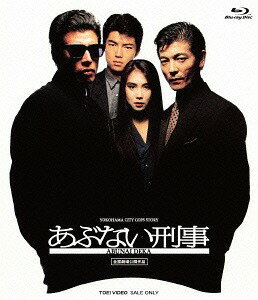 あぶない刑事[Blu-ray] [廉価版] / 邦画
