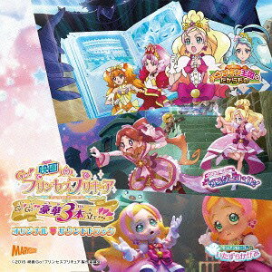 映画Go!プリンセスプリキュア オリジナル・サウンドトラック[CD] / アニメサントラ