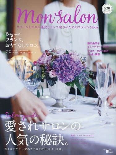 MonSalon 1[/] (SEIBUNDO) / ʸƲ