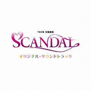 「SCANDAL」オリジナル・サウンドトラック/富貴晴美[CD] / TVサントラ