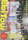 ご注文前に必ずご確認ください＜商品説明＞エビ中が日本を飛び出して香港で大暴れ! いまもっとも勢いに乗る8人組アイドルグループ・私立恵比寿中学。彼女たちの魅力と素の表情が詰まった決定版のフォトブックが完成! オール香港ロケで、エネルギーあふれる街に負けずにはしゃぎ回るメンバーたちに完全密着。香港の中学生と国境を越えたコラボが実現!? 香港の実在する学校の制服に8人が身を包み、香港の街角で撮影を敢行しました。さらに、エビ中メンバーが巡った香港の名所・夜景スポット・グルメスポット・撮影ポイントを網羅した香港マル秘ガイドも収録。エビ中ならではの香港旅を追体験できる一冊です。 ※内容は変更になる可能性があります。＜アーティスト／キャスト＞私立恵比寿中学(演奏者)＜商品詳細＞商品番号：NEOBK-1879346Tokyo News Tsushinsha / Shiritsu Ebisu Chugaku EbiTour 2015 in Hong Kong - Ebichu no Sekai Seifuku Tour - (TOKYO NEWS MOOK)メディア：本/雑誌重量：500g発売日：2015/11JAN：9784863365124私立恵比寿中学 EbiTour 2015 in 香港 〜エビ中の世界制服ツアー〜[本/雑誌] (TOKYO NEWS MOOK) (単行本・ムック) / 東京ニュース通信社2015/11発売
