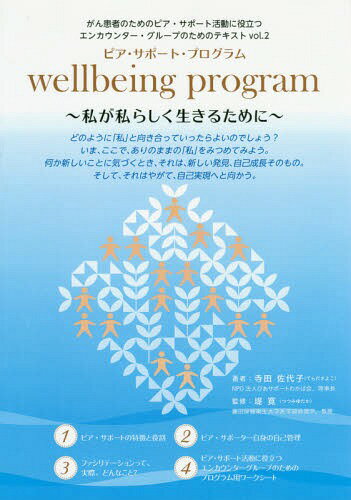 wellbeing program[/] (󴵼ԤΤΥԥݡȳư) / ĺ/ 鴲/ƽ