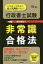 行政書士試験非常識合格法 行政書士受験界の超人気講師が教える[本/雑誌] / 竹原健/著