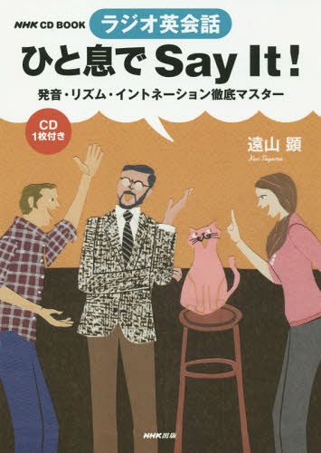 CDubN ЂƑSay It![{/G] (NHK CD BOOK WIpb) / R/