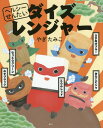 ご注文前に必ずご確認ください＜商品説明＞みんなの健康と平和を守れ!大豆のダイズな役目がわかり、あなたも大豆がダイズキに!＜商品詳細＞商品番号：NEOBK-1884335Yagi Tamiko / Saku / Healthy Sentai Daizu Ranger (Kodansha No Sosaku Ehon)メディア：本/雑誌重量：412g発売日：2015/11JAN：9784061332782ヘルシーせんたいダイズレンジャー[本/雑誌] (講談社の創作絵本) / やぎたみこ/作2015/11発売