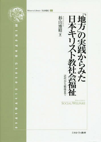 פμߤܥꥹȶҲʡ 夫ޤ[/] (Minerva LibraryҼҲʡ 2) / ...