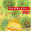 ご注文前に必ずご確認ください＜商品説明＞鹿児島発信でDOO-WOPを歌い続ける、ジミー入枝の作品。タイトル・チューン「たんぽぽのように・・・」などオリジナルSONG+50・60・70’s R&Bナンバーのカヴァーを録りおろしで収録。更に、これまでに発表した作品から、ステージで多演するものをピックアップして加えた”プチBEST盤”チックな作品。＜収録内容＞たんぽぽのように... / ジミー入枝ワンダフル・デイ! / ジミー入枝フローレンス / ジミー入枝とザ・キングタウンズ愛がすべて / ジミー入枝アンチェインド・メロディ / ジミー入枝とザ・キングタウンズドゥーワップ・ハンヤ / ジミー入枝グッド・ナイト・ベイビー / ジミー入枝とザ・キングタウンズオンリー・ユー / ジミー入枝とザ・キングタウンズドゥーワップ・さのさ / ジミー入枝とザ・キングタウンズドゥーワップ・ねんねがせ / ジミー入枝桜島ドドンパ娘 / ジミー入枝ゆりかごのうた / ジミー入枝ドゥーワップ・茶わんむしの歌 / ジミー入枝たんぽぽのように... (Backing Track)ワンダフル・デイ! (Backing Track) / ジミー入枝＜アーティスト／キャスト＞ジミー入枝(演奏者)＜商品詳細＞商品番号：DWPD-6Jimmy Irieda / Tanpopo no Youni...メディア：CD発売日：2016/01/13JAN：4518575735778たんぽぽのように・・・[CD] / ジミー入枝2016/01/13発売