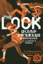 THE LOCK ぼくたちが”世界”を変える日 1 / 原タイトル:THE LOCK[本/雑誌] / ピエルドメニコ・バッカラリオ/作 田中寛崇/絵