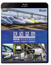 ご注文前に必ずご確認ください＜商品説明＞[ビコム 鉄道基地BDシリーズ] 日々活躍する鉄道の拠点・車両基地を紹介するシリーズ第2弾。JR西日本の3つの新幹線基地にフォーカスし、博多総合車両所での全般検査や台車検査、車体のジャッキアップシーンなどを紹介。岡山支所や広島支所での貴重な展望風景も収録。＜商品詳細＞商品番号：VB-6232Railroad / Tetsudo Kichi Shinkansen Hakata Sogo Sharyojo Hakuso Hakuso Hiroshima Shisho Hakuso Okayama Shishoメディア：Blu-ray収録時間：85分リージョン：freeカラー：カラー発売日：2015/12/05JAN：4932323623238鉄道基地 新幹線 博多総合車両所 博総・博総広島支所・博総岡山支所[Blu-ray] / 鉄道2015/12/05発売