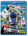 ご注文前に必ずご確認ください＜商品説明＞[ビコム 列車大行進BDシリーズ] 日本各地で活躍する列車が続々登場する人気シリーズの2016年版。お馴染みの特急や通勤電車はもちろん、滅多に見ることのできない「ドクターイエロー」や「イーストアイ」、話題の新幹線「W7系」も登場。＜商品詳細＞商品番号：VB-6616Railroad / Nihon Retto Ressha Dai Koshin 2016メディア：Blu-ray収録時間：100分リージョン：freeカラー：カラー発売日：2015/12/05JAN：4932323661636日本列島列車大行進2016[Blu-ray] / 鉄道2015/12/05発売