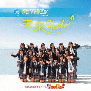 未来Yeah![CD] [通常盤] / Fun×Fam