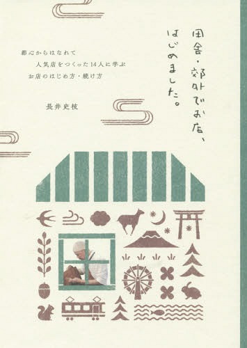 ļˡٳǤŹϤޤ ԿϤʤƿ͵ŹĤä14ͤ˳ؤ֤ŹΤϤ³[/] / Ĺ˻/