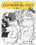 どうぶつたちがはしっていく[本/雑誌] (長新太のおはなし絵本) / 長新太/さく