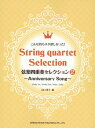 ご注文前に必ずご確認ください＜商品説明＞＜アーティスト／キャスト＞山口景子(演奏者)＜商品詳細＞商品番号：NEOBK-1886112Yamaguchi Keiko / Hen / Music Score Gengaku Yon Juso Selection 2 (Konna Mochi Neta Hoshikatta!)メディア：本/雑誌重量：690g発売日：2015/10JAN：9784285143614楽譜 弦楽四重奏セレクション 2[本/雑誌] (こんな持ちネタ欲しかった!) / 山口景子/編2015/10発売