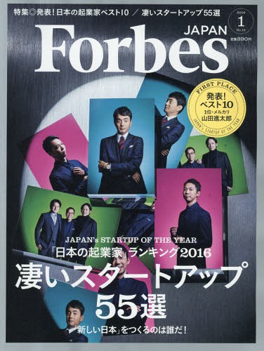 Forbes JAPAN(フォーブスジャ 2016年1月号[本/雑誌] (雑誌) / プレジデント社