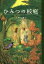 ひみつの校庭[本/雑誌] (ティーンズ文学館) / 吉野万理子/作 宮尾和孝/絵