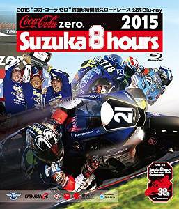 2015”コカ・コーラ ゼロ”鈴鹿8時間耐久ロードレース公式Blu-ray[Blu-ray] / モーター・スポーツ