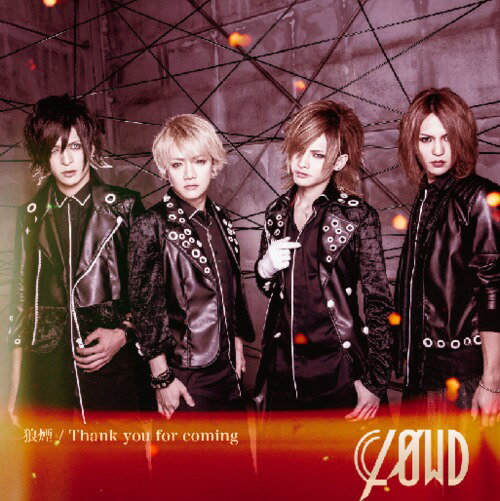 ご注文前に必ずご確認ください＜商品説明＞両A面 2nd SINGLE! 3曲収録。 初回限定盤 (A-type)のDVDには、「狼煙」Music Clip+Making Movie、2015.8.22 EDGE IKEBUKURO 1st ONEMAN LIVE”理想郷”ライブ映像 [Part1]を収録。 ※[A-type][B-type][C-type]では一部収録曲が異なります。＜収録内容＞狼煙Thank you for comingWorry?＜アーティスト／キャスト＞CLOWD(演奏者)＜商品詳細＞商品番号：CLD-5CLOWD / Noroshi / Thank you for coming [w/ DVD Limited Edition / Type A]メディア：CD発売日：2015/12/23JAN：4571270933085狼煙 / Thank you for coming[CD] [DVD付初回限定盤/A-type] / CLOWD2015/12/23発売