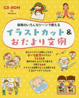 保育園幼稚園 小学校子ども向けイラスト素材集 文例の本まとめ Word Excel わえなび ワード エクセル問題集