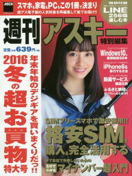 週刊アスキー 特別編集 冬の超お買物特大号 【表紙】 橋本環奈 (アスキームック)[本/雑誌] / KADOKAWA