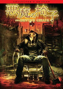 悪魔の椅子 コレクターズ・エディション[DVD] / 洋画