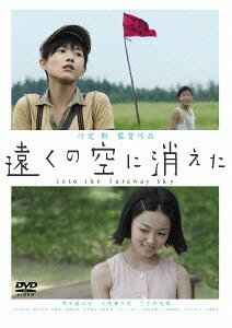 遠くの空に消えた[DVD] [廉価版] / 邦画