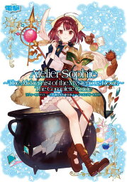 ソフィーのアトリエ～不思議な本の錬金術士～ザ・コンプリートガイド[本/雑誌] (単行本・ムック) / 電撃攻略本編集部/編著