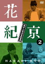 ご注文前に必ずご確認ください＜商品説明＞1984年〜1989年の舞台映像から蔵出し映像名作選 ! 大爆笑ネタを9演目厳選 ! その全てがDVD初収録 ! 2015年8月5日にこの世を去った稀代の喜劇俳優「花紀京」のベスト盤的映像集。「わびさび」が前面に出た演目を厳選収録した2010年5月発売のDVD-BOX「蔵出し吉本新喜劇」とは趣を異にし、今作は吉本新喜劇の中から抱腹絶倒・大爆笑ネタを厳選収録。すべての演目が初のDVD化 ! 〈全9演目収録〉 間寛平、木村進、室谷信雄らが20代〜30代で座長を務めていた時代、桑原和男、池乃めだか、らの若かりし頃、内場勝則、未知やすえの新人時代の映像とともに、生き生きとした花紀京の舞台を見ることのできる貴重な映像、蔵出し名作選。 【収録内容】 都会の風 (1986年11月22日放送) 作・演出: 中村進 / 男冥利 (1986年11月29日放送) 作・演出: 中村進 / 若い夫婦誕生 (1988年1月9日放送) 作・演出: 中村進＜収録内容＞花紀京 蔵出し名作吉本新喜劇 都会の風花紀京 蔵出し名作吉本新喜劇 男冥利花紀京 蔵出し名作吉本新喜劇 若い夫婦誕生＜アーティスト／キャスト＞高石太(演奏者)　井上竜夫(演奏者)　桑原和男(演奏者)　木村進(演奏者)　間寛平(演奏者)　花紀京(演奏者)　やなぎ浩二(演奏者)　浜裕二(演奏者)＜商品詳細＞商品番号：YRBA-90126Variety (Hanaki Kyo) / Hanaki Kyo -Kuradashi Meisaku Yoshimoto Shin Kigeki- (2) Kiメディア：DVD収録時間：144分リージョン：2カラー：カラー発売日：2015/12/23JAN：4571487562399花紀京 〜蔵出し名作吉本新喜劇〜[DVD] (2) 紀 / バラエティ (花紀京)2015/12/23発売