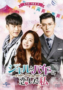 ジキルとハイドに恋した私 ～Hyde Jekyll Me～[DVD] DVD SET 1 [お試しBlu-ray(第1話～第3話)付き] / TVドラマ