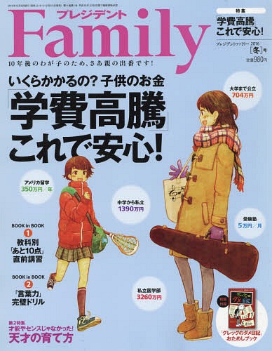 プレジデントFamily 2016年1月号[本/雑誌] (雑誌) / プレジデント社
