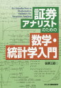 ご注文前に必ずご確認ください＜商品説明＞＜収録内容＞実数と指数、Σ利子率と現在価値・将来価値、連続複利関数関数の微分積分その他の数学の項目数学の応用確率変数正規分布統計的推測仮説検定(正規分布の場合)回帰分析(最小二乗法)＜商品詳細＞商品番...