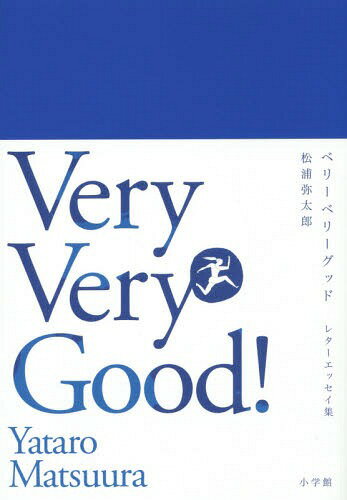 ご注文前に必ずご確認ください＜商品説明＞あなたの今日に、もうひとつ“いいこと”を。友だちからの手紙のような、先輩からのアドバイスのメモのような、なんだか元気になる「言葉の贈りもの」。かみしめて、胸に抱けば、暮らしや仕事の中に“いいこと”が満ちていく...!＜収録内容＞1 ブルーの便箋にえんぴつで2 絵はがきとコーヒーショップ3 三十通の手紙の束4 お守り一筆箋5 紙カップのThanks!6 たった一枚の紙に＜商品詳細＞商品番号：NEOBK-1893051Matsura Yataro / Cho / Very Very Good Letter Essay Shuメディア：本/雑誌重量：340g発売日：2015/12JAN：9784093884532ベリーベリーグッド レターエッセイ集[本/雑誌] / 松浦弥太郎/著2015/12発売