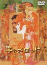 キャメロット[DVD] 特別版 [廉価版] / 洋画