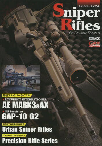 スナイパーライフル[本/雑誌] (ホビージャパンMOOK) (単行本・ムック) / ホビージャパン
