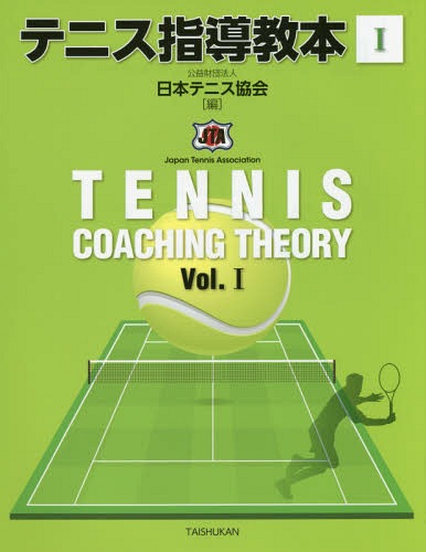半額以下で買えるクーポン特集 楽天市場】jta テニスルールブックの通販 その他