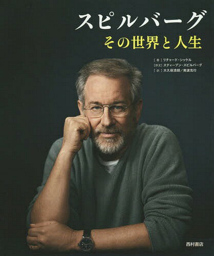 ԥС ȿ / ȥ:STEVEN SPIELBERG[/] / 㡼ɡå/ ϯ/ ...