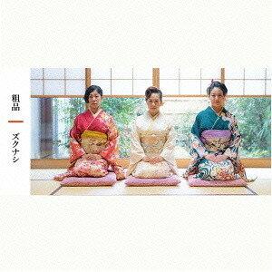 Other - 粗品[CD] / ズクナシ