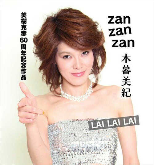 ZAN ZAN ZAN[CD] / 