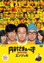 内村さまぁ～ず THE MOVIE エンジェル[DVD] / 邦画