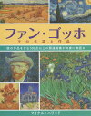 t@ESbz̐Uƍi ނ̍i܂500_ȏ̊֘A摜@ɕ / ^Cg:VAN GOGH:His Life & Works in 500 Images[{/G] / }CPEn[h/ c֎q/