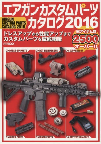 ご注文前に必ずご確認ください＜商品説明＞＜商品詳細＞商品番号：NEOBK-1896807Hobby Japan / Air Soft Gun Custom Parts Catalog 2016 (Hobby Japan Mook)メディア：本/雑誌重量：340g発売日：2015/12JAN：9784798611389エアガンカスタムパーツカタログ[本/雑誌] 2016 (ホビージャパンMOOK) / ホビージャパン2015/12発売