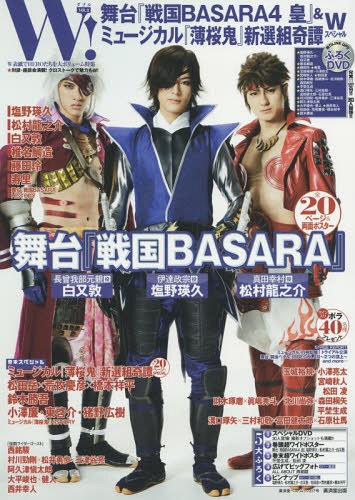 W![本/雑誌] VOL.8 舞台『戦国BASARA4 皇』&ミュージカル『薄桜鬼』新選組奇譚 Wスペシャル (廣済堂ベストムック) / 廣済堂出版