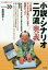 小説・シナリオ二刀流奥義 プロ仕様エンタメが書けてしまう実践レッスン[本/雑誌] (「シナリオ教室」シリーズ) / 柏田道夫/著